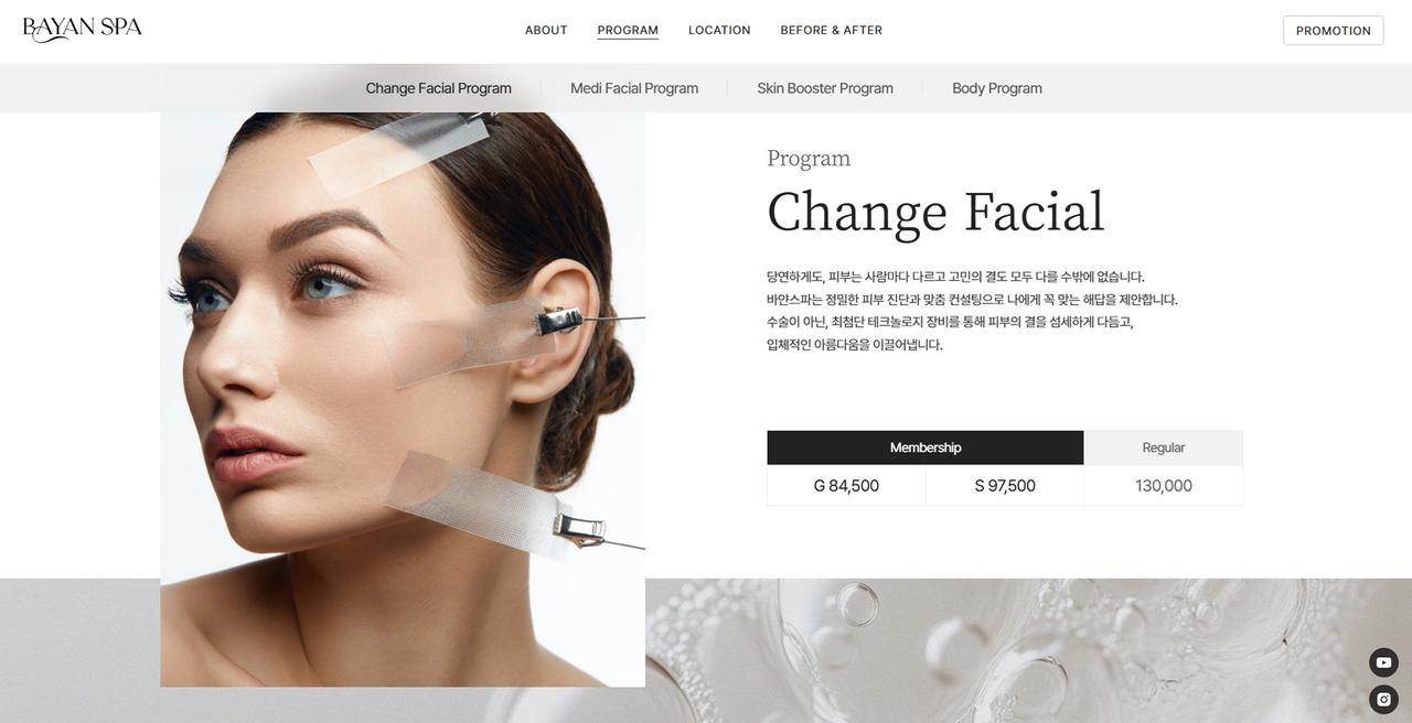 바얀스파 홈페이지 화면
