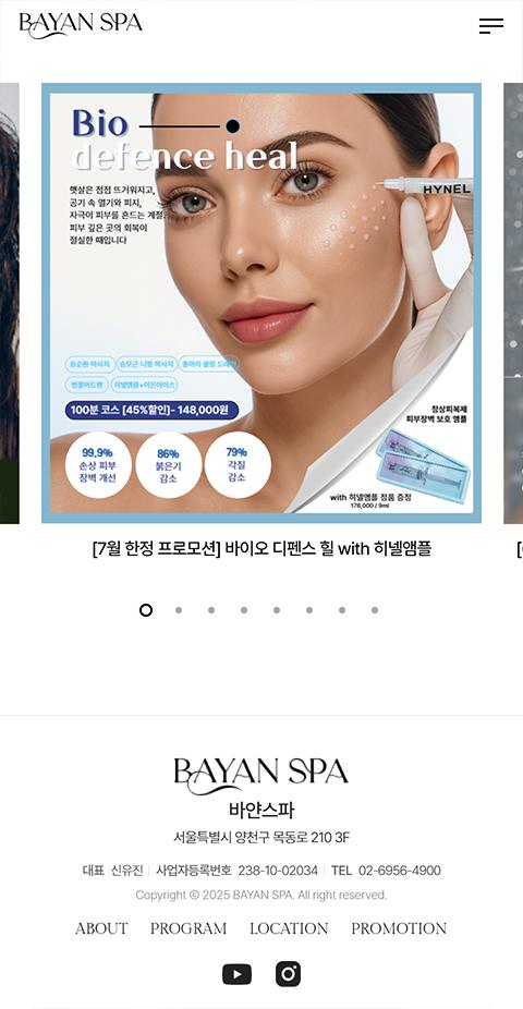 바얀스파 홈페이지 화면 (전체 페이지)