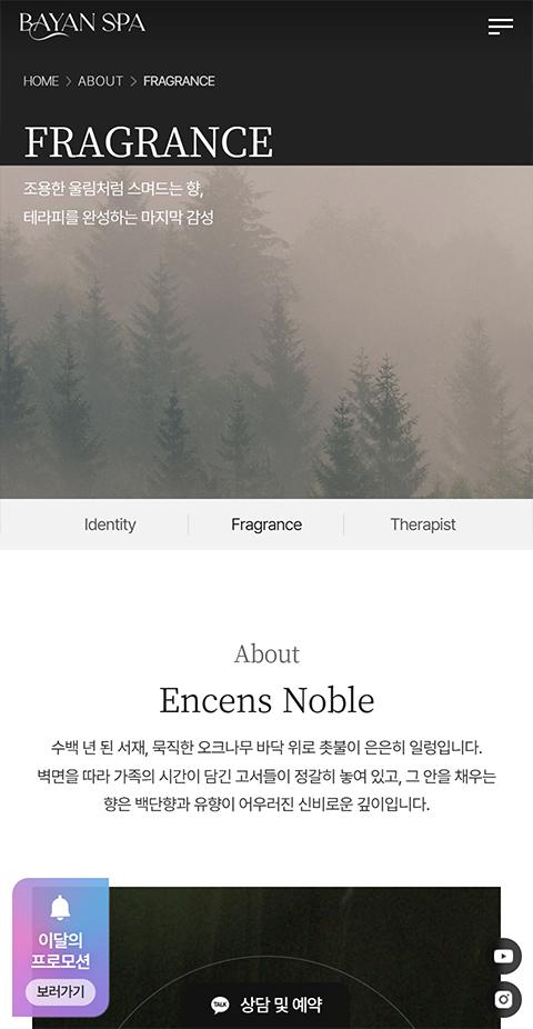 바얀스파 홈페이지 화면 (전체 페이지)
