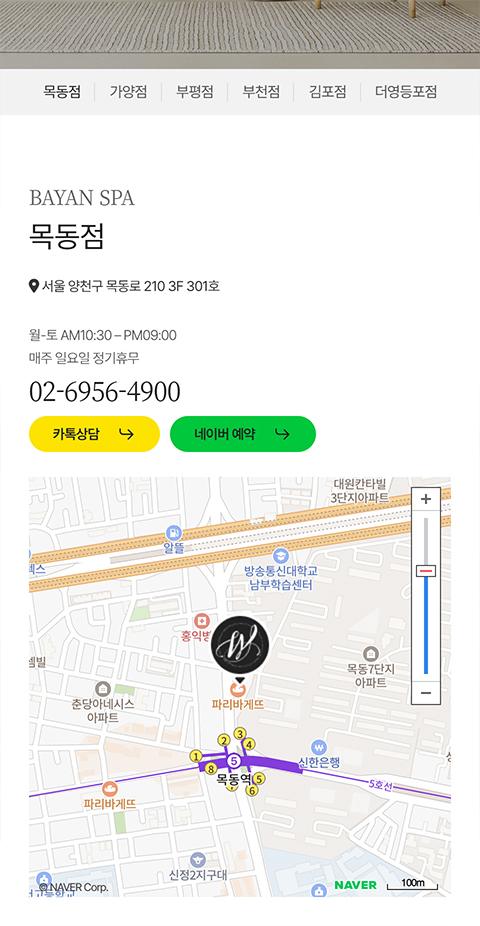 바얀스파 홈페이지 화면 (전체 페이지)