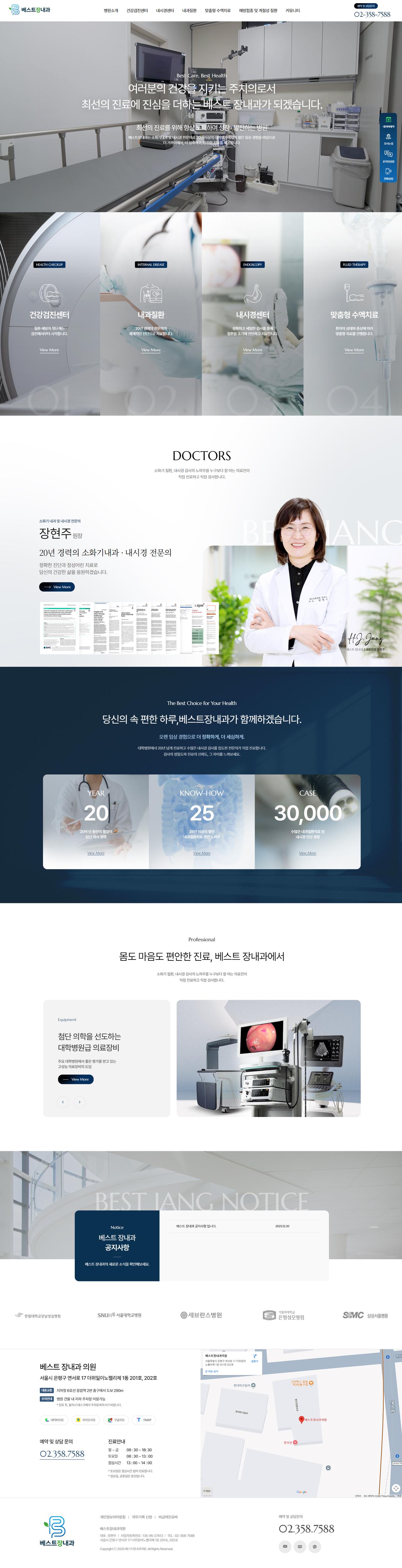 베스트장내과 홈페이지 화면 (전체 페이지)