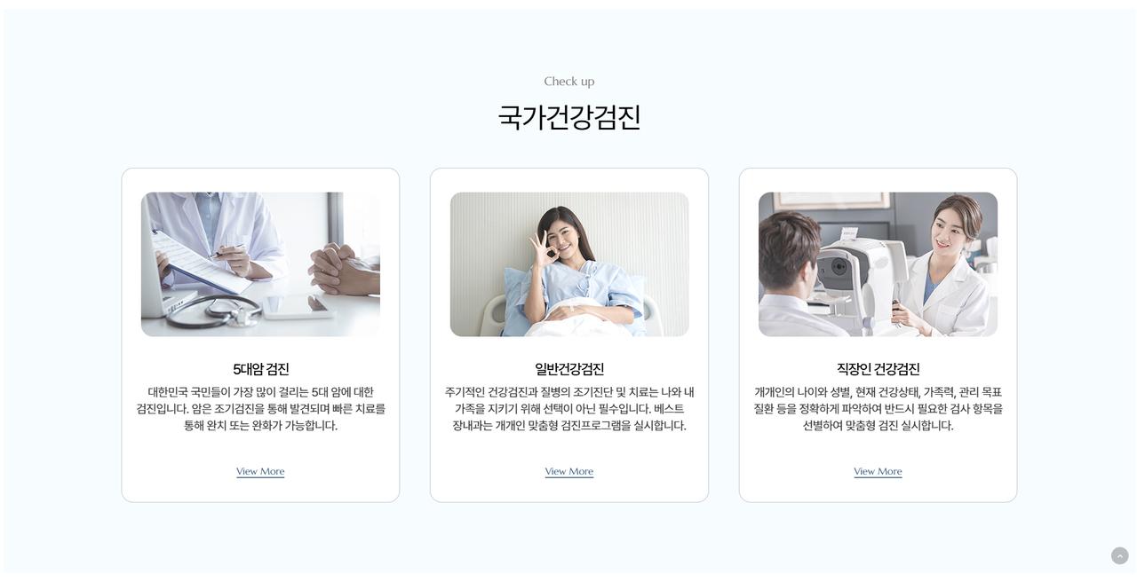베스트장내과 홈페이지 화면