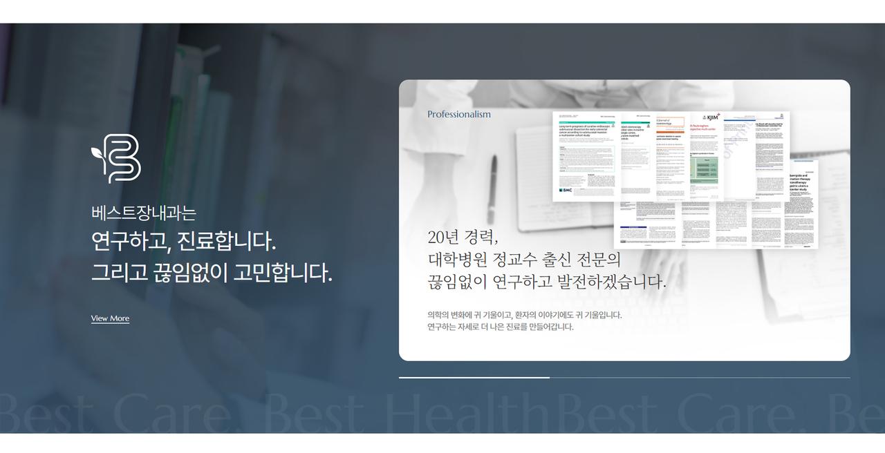 베스트장내과 홈페이지 화면