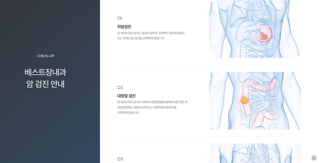 베스트장내과 홈페이지 화면