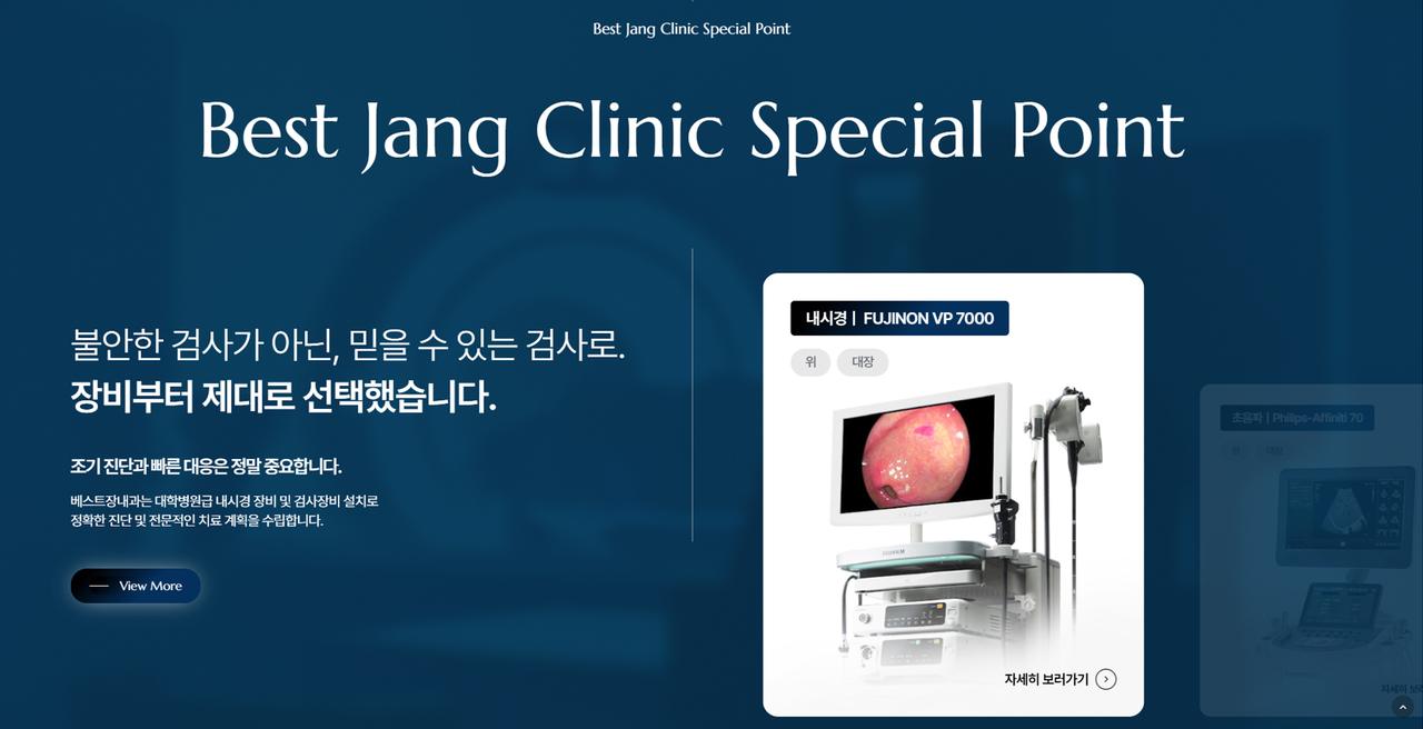 베스트장내과 홈페이지 화면