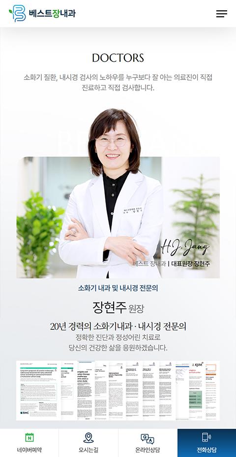 베스트장내과 홈페이지 화면 (전체 페이지)