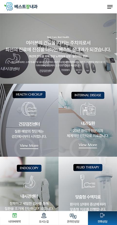 베스트장내과 홈페이지 화면 (전체 페이지)