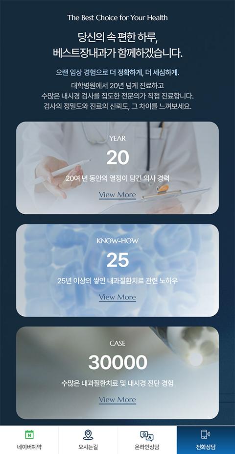 베스트장내과 홈페이지 화면 (전체 페이지)