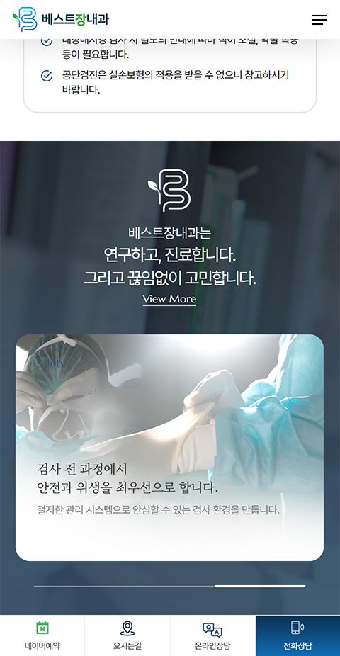 베스트장내과 홈페이지 화면 (전체 페이지)