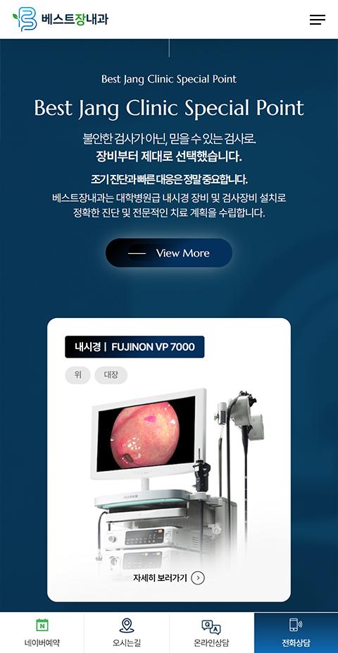 베스트장내과 홈페이지 화면 (전체 페이지)