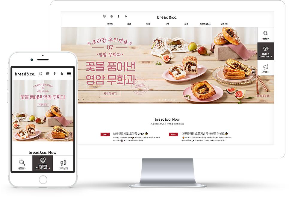 bread&co. 홈페이지 화면