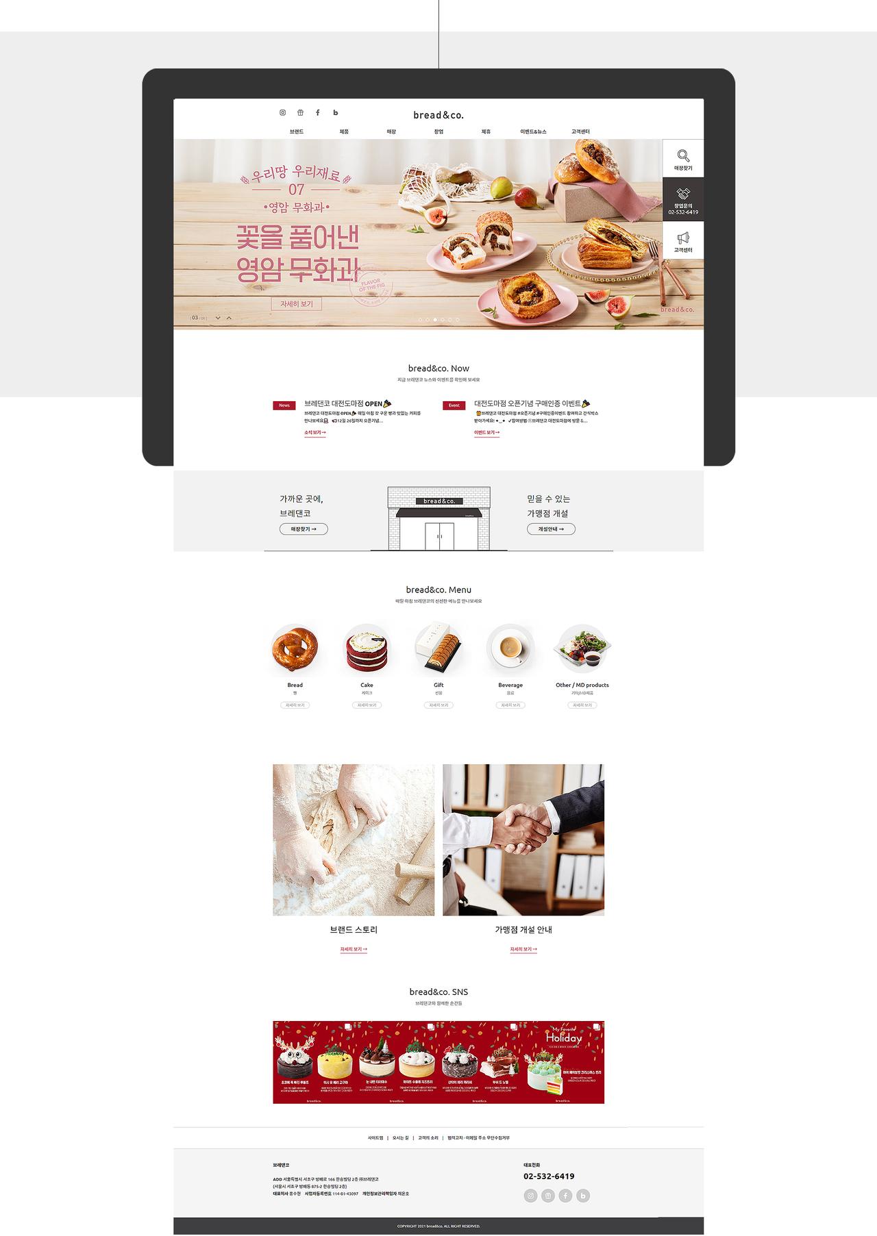 bread&co. 홈페이지 화면