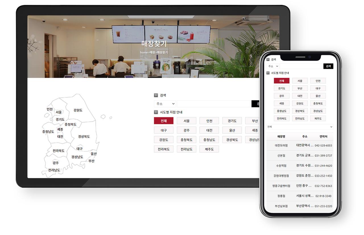 bread&co. 홈페이지 화면