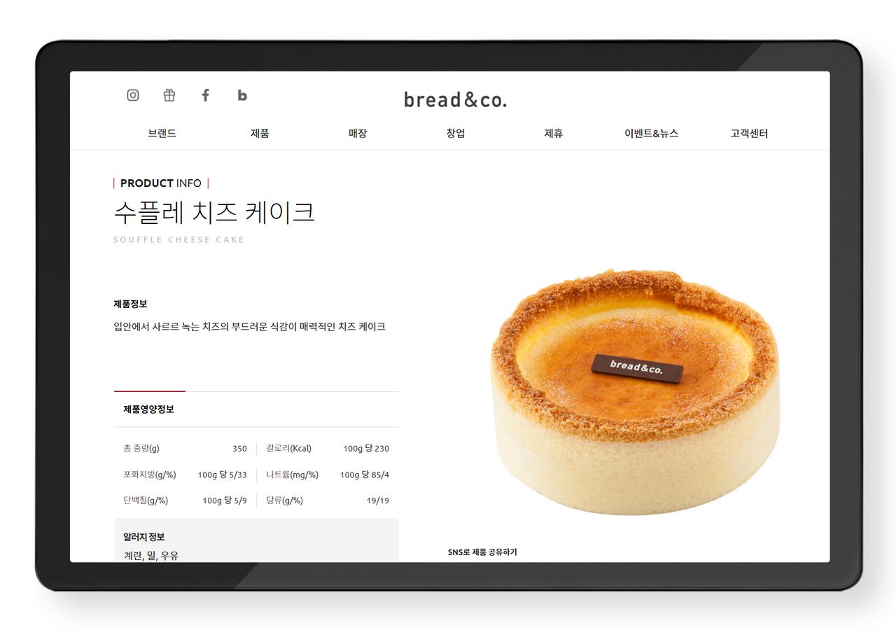 bread&co. 홈페이지 화면