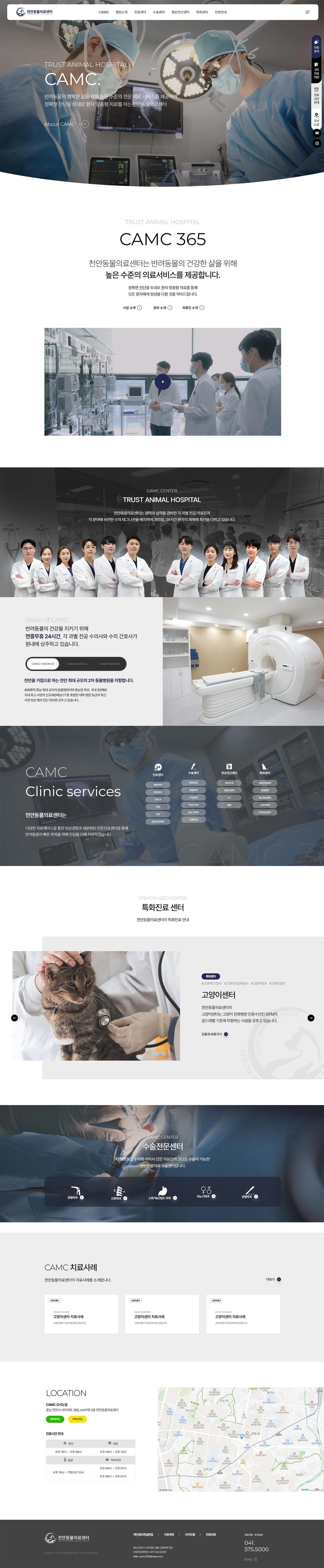 천안동물의료센터 홈페이지 화면 (전체 페이지)