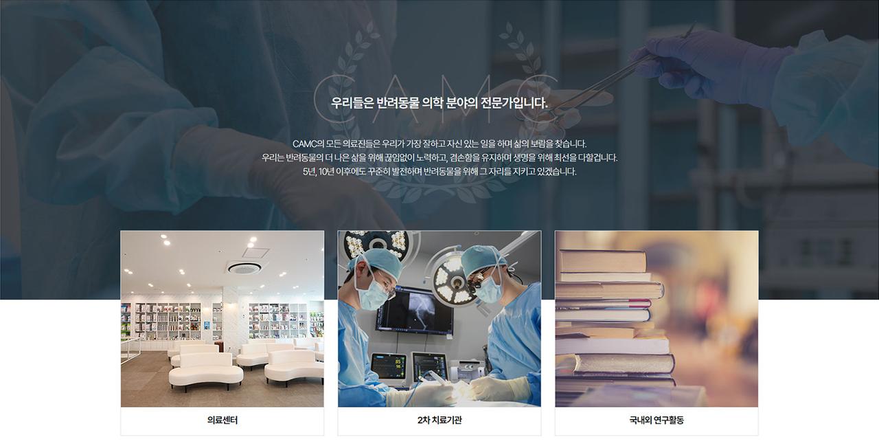 천안동물의료센터 홈페이지 화면