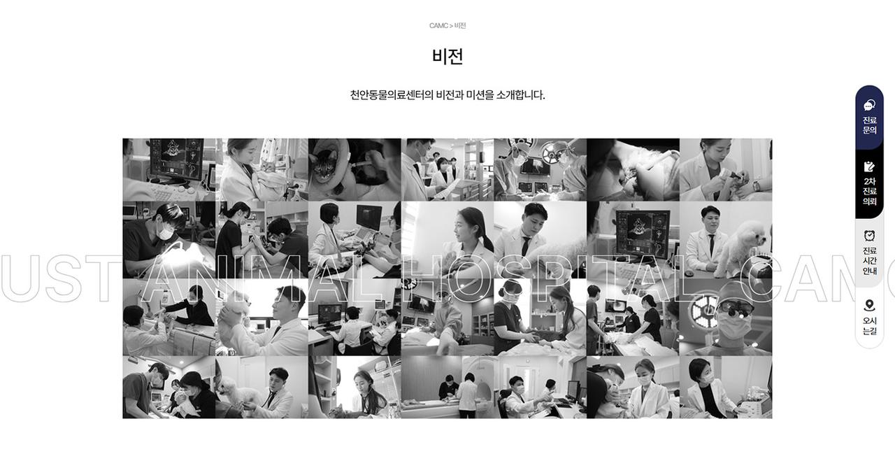 천안동물의료센터 홈페이지 화면