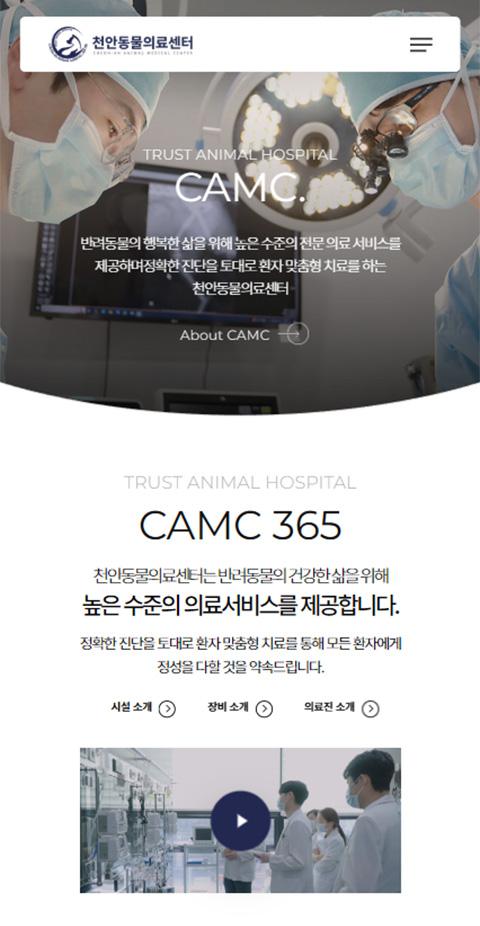천안동물의료센터 홈페이지 화면 (전체 페이지)