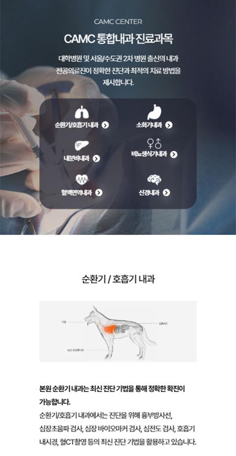 천안동물의료센터 홈페이지 화면 (전체 페이지)