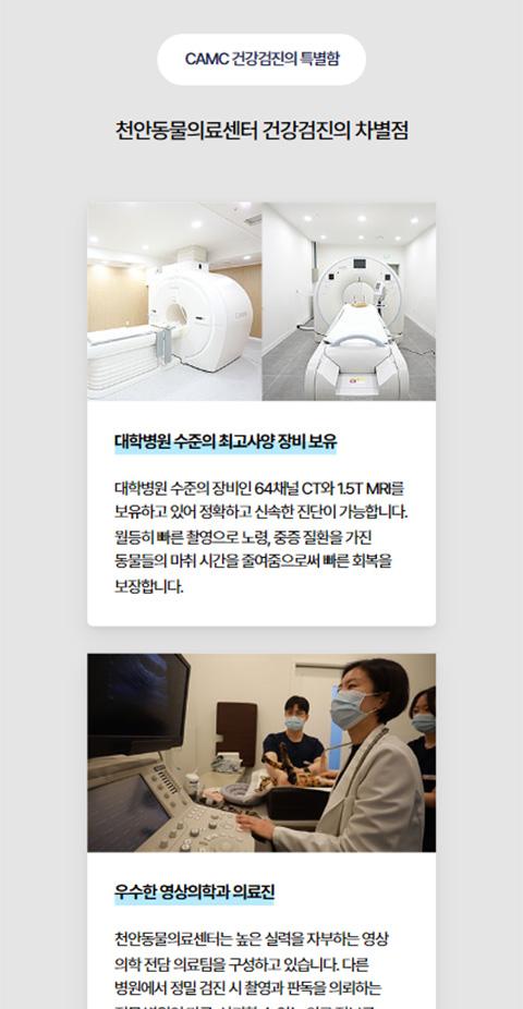 천안동물의료센터 홈페이지 화면 (전체 페이지)