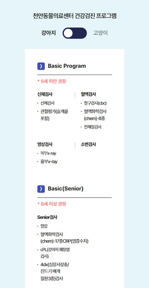천안동물의료센터 홈페이지 화면 (전체 페이지)