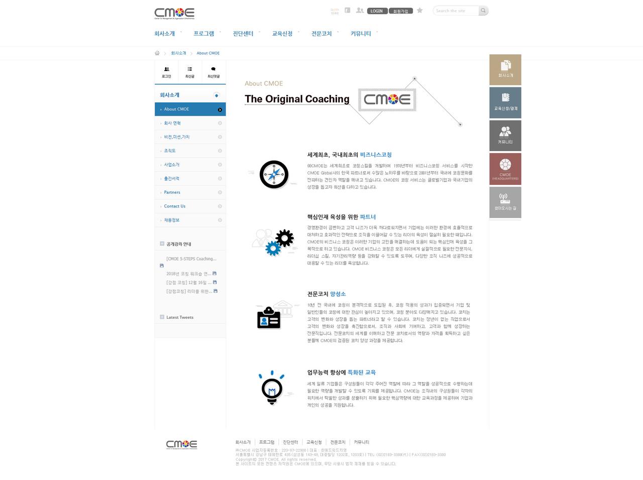 CMOE 홈페이지 화면