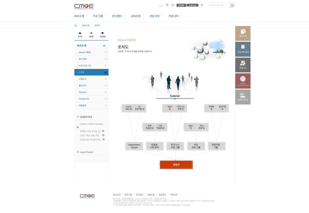 CMOE 홈페이지 화면