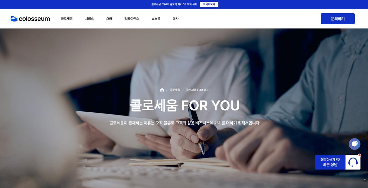 콜로세움 리뉴얼 홈페이지 화면