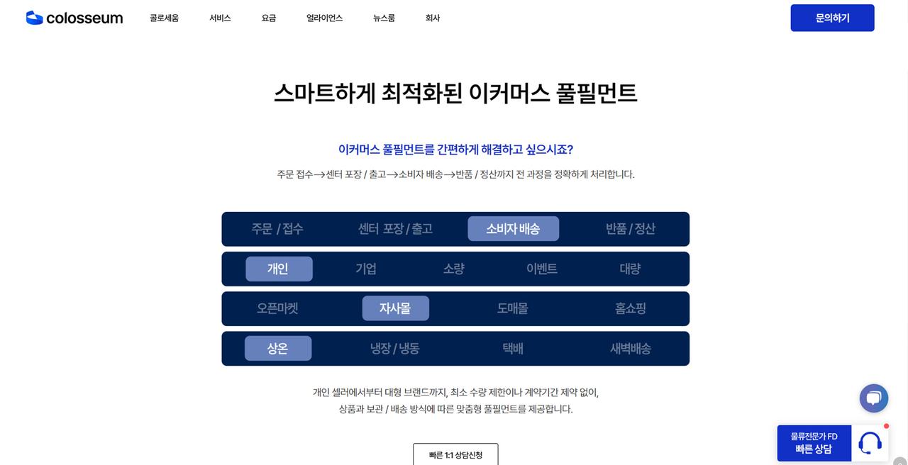 콜로세움 리뉴얼 홈페이지 화면