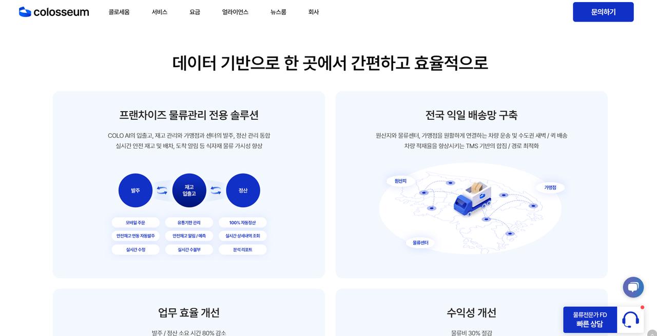 콜로세움 리뉴얼 홈페이지 화면