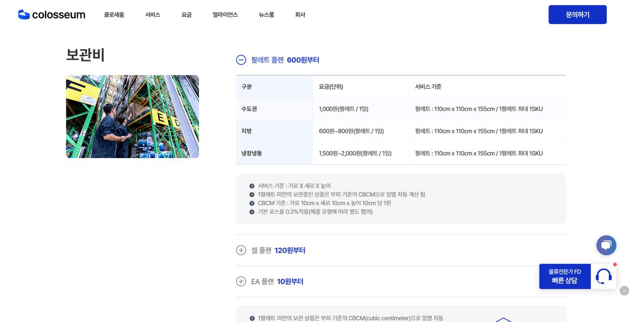 콜로세움 리뉴얼 홈페이지 화면