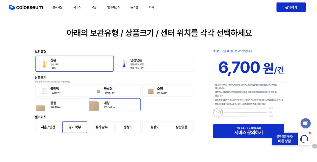 콜로세움 리뉴얼 홈페이지 화면