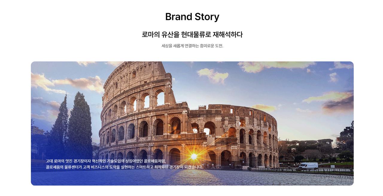 콜로세움 리뉴얼 홈페이지 화면