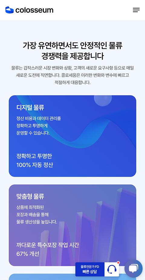 콜로세움 리뉴얼 홈페이지 화면 (전체 페이지)