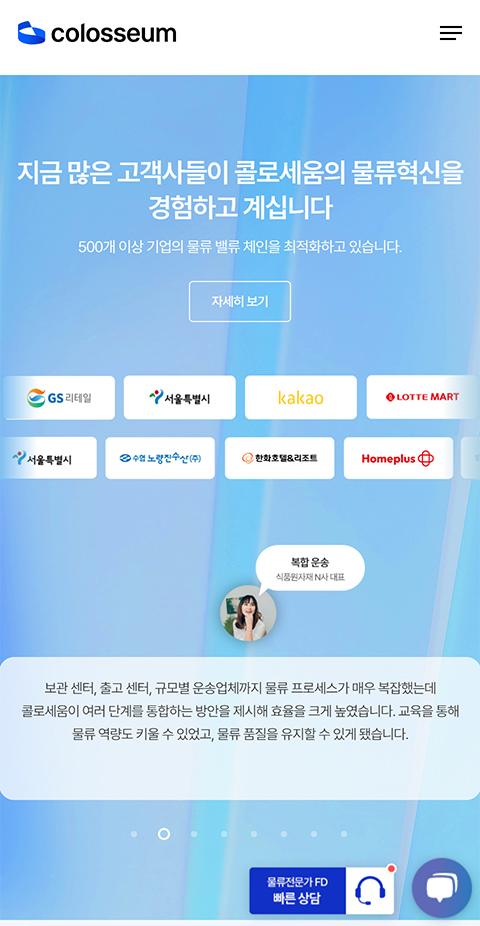 콜로세움 리뉴얼 홈페이지 화면 (전체 페이지)