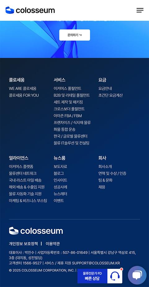 콜로세움 리뉴얼 홈페이지 화면 (전체 페이지)