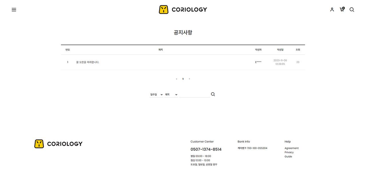 꼬리올로지 쇼핑몰 홈페이지 화면