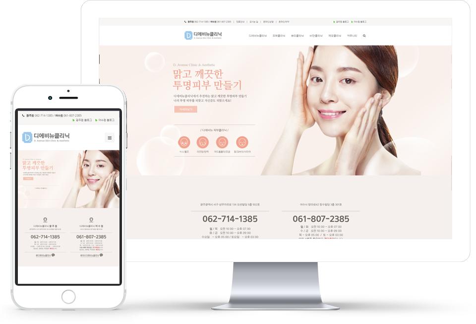 Davinue 홈페이지 화면