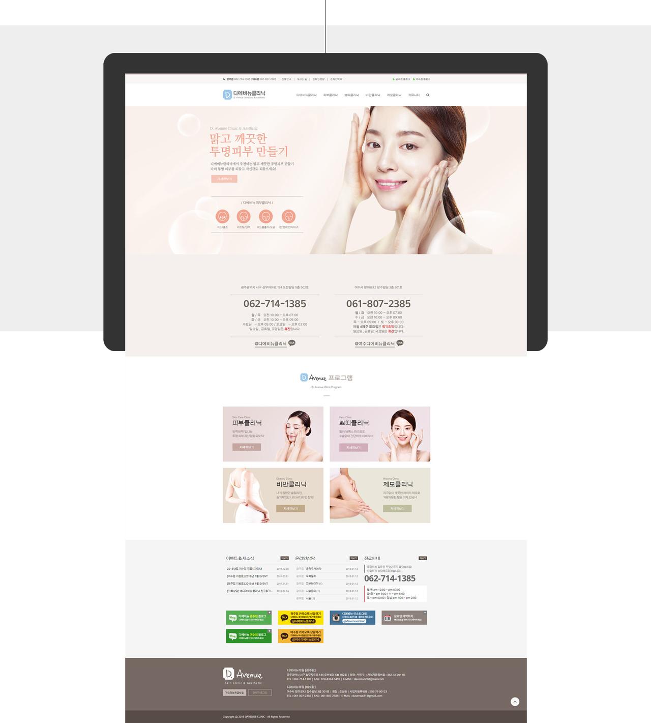 Davinue 홈페이지 화면