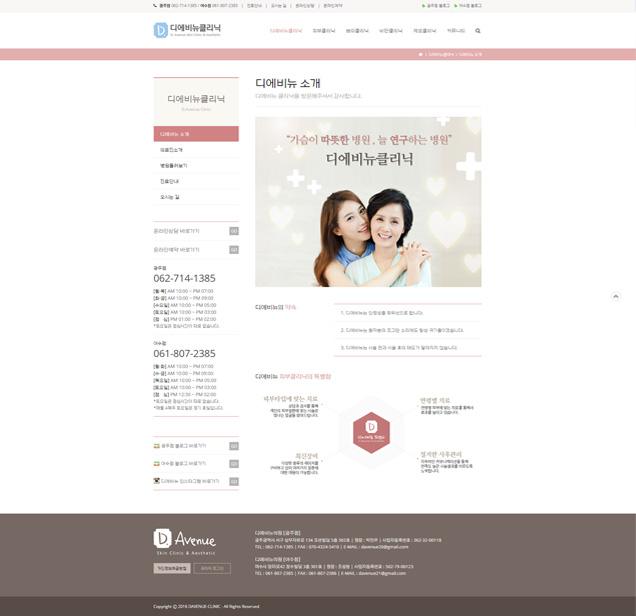 Davinue 홈페이지 화면