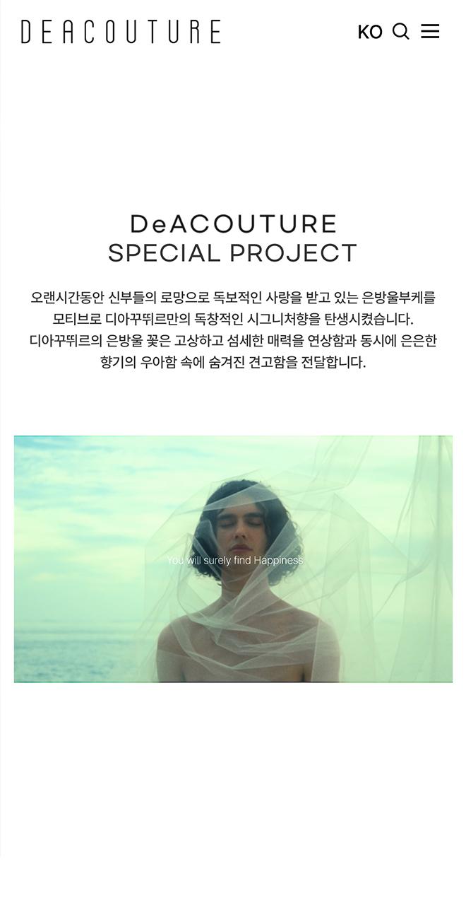 디아꾸뛰르 홈페이지 화면 (전체 페이지)