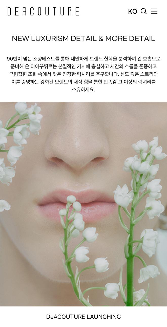 디아꾸뛰르 홈페이지 화면 (전체 페이지)