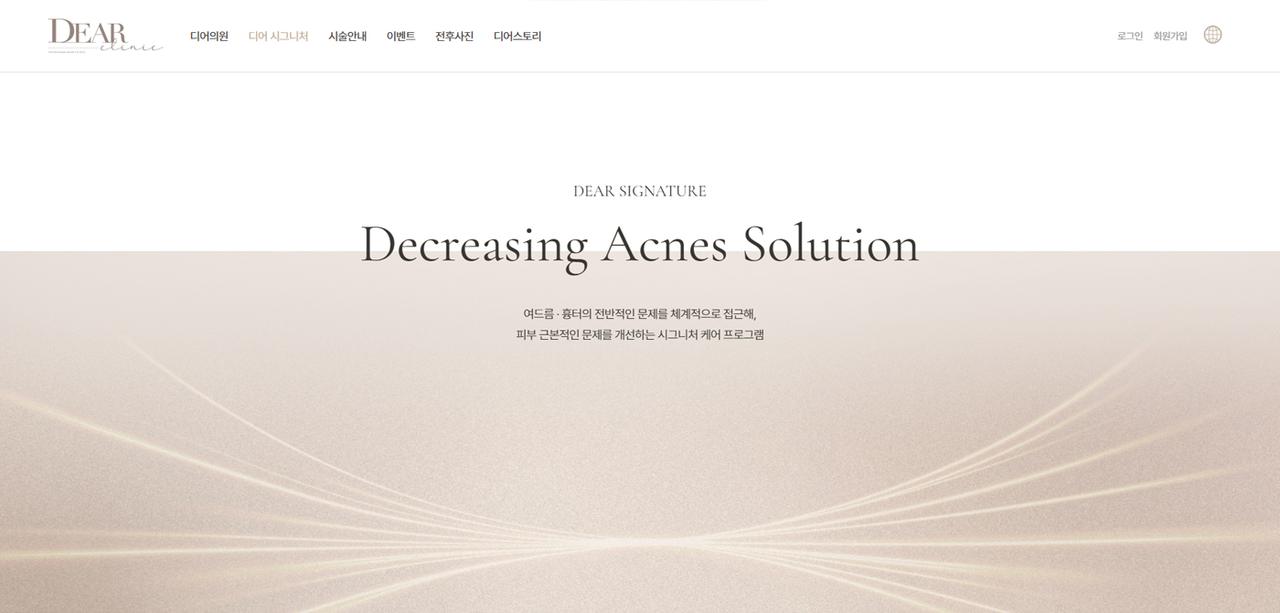 청담디어의원 홈페이지 화면