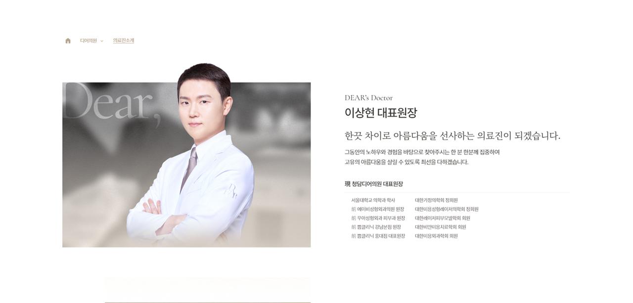 청담디어의원 홈페이지 화면
