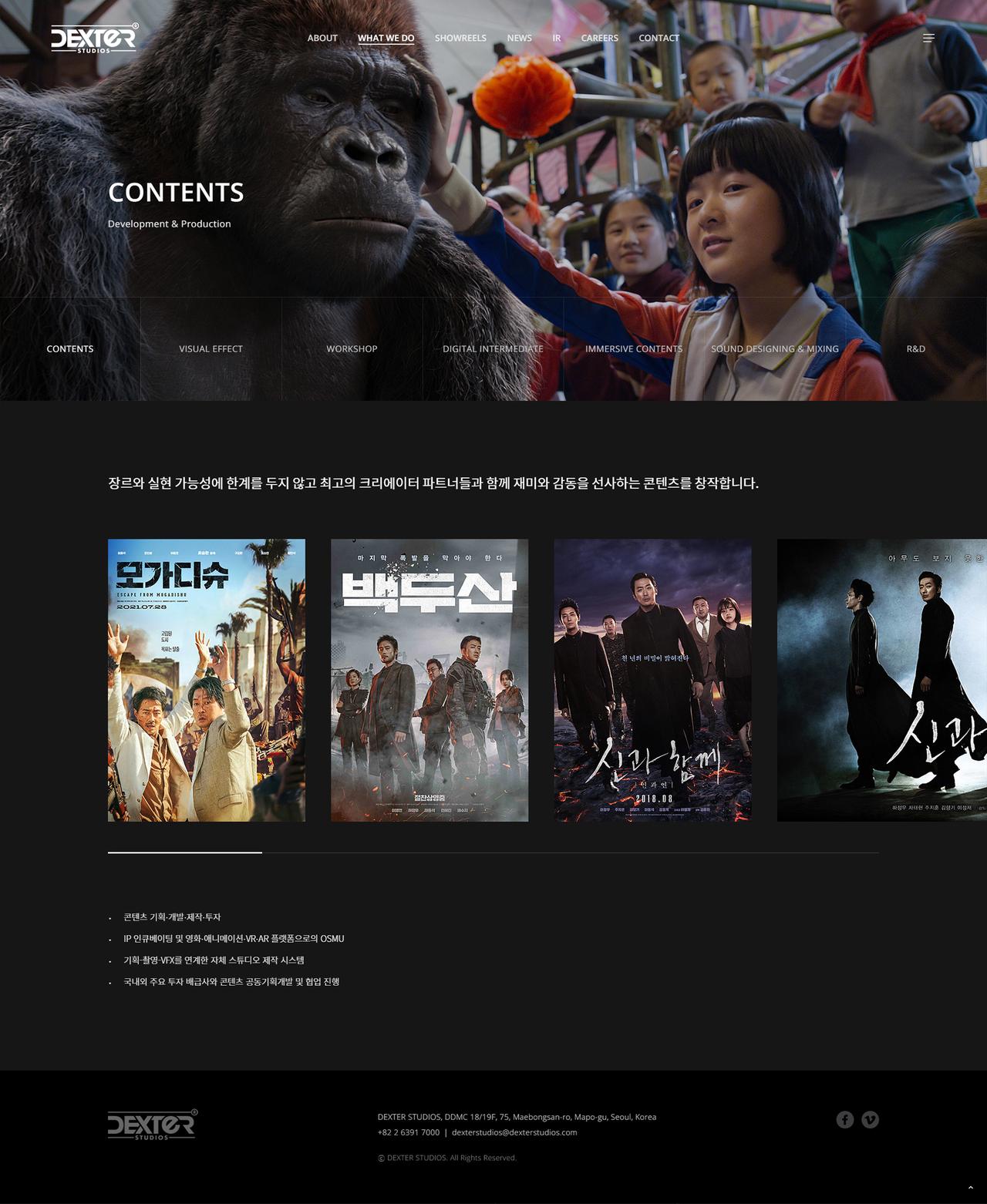 DEXTER STUDIOS 홈페이지 화면