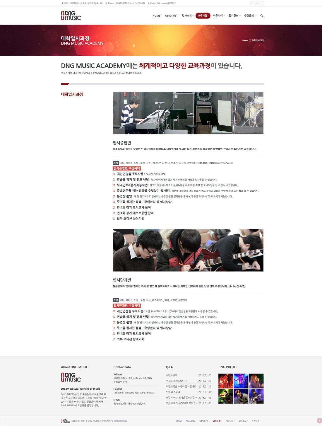 DNG Music 홈페이지 화면