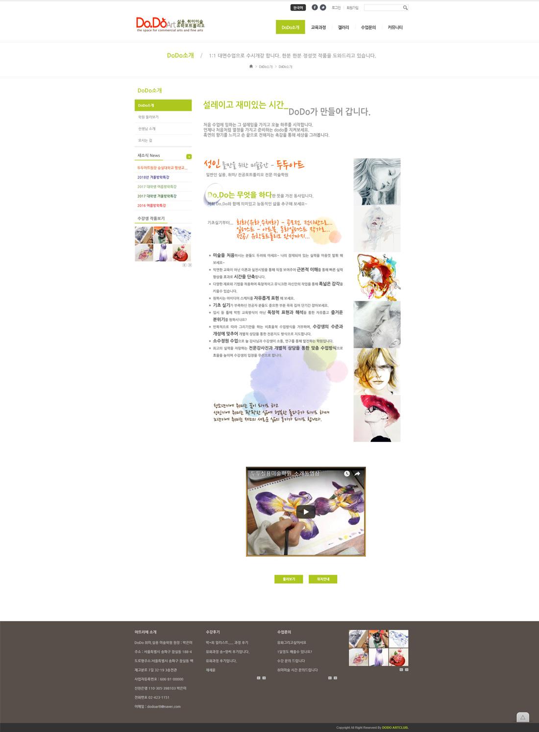 DoDoArt 홈페이지 화면