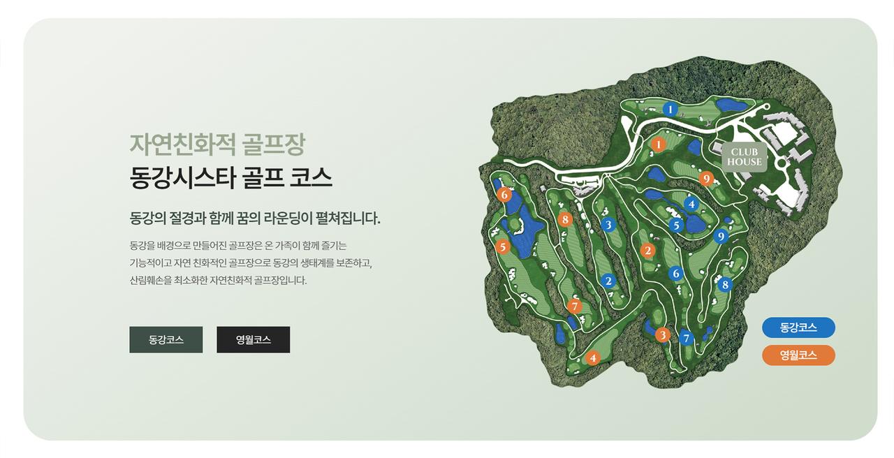동강시스타 홈페이지 화면