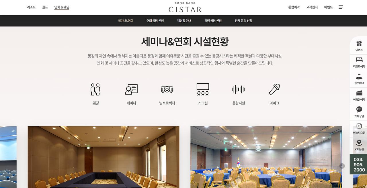 동강시스타 홈페이지 화면