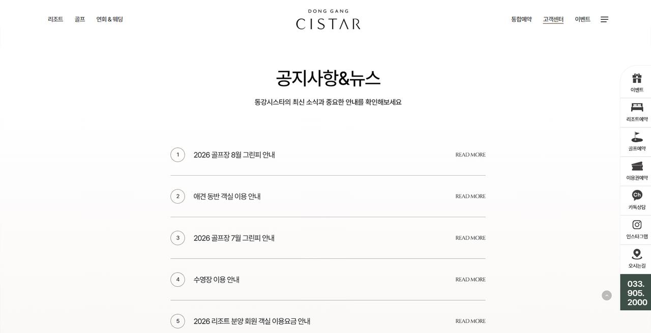 동강시스타 홈페이지 화면